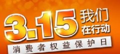 315如何避開(kāi)網購路上(shàng)的溫柔陷阱