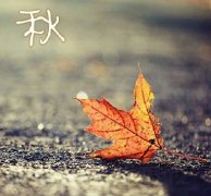 别被秋涼傷了身！人(rén)的這三個(gè)部位凍不得(de)！