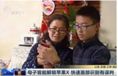 iPhone X人(rén)臉識别再翻車(chē)：這次是母子二人(rén)！