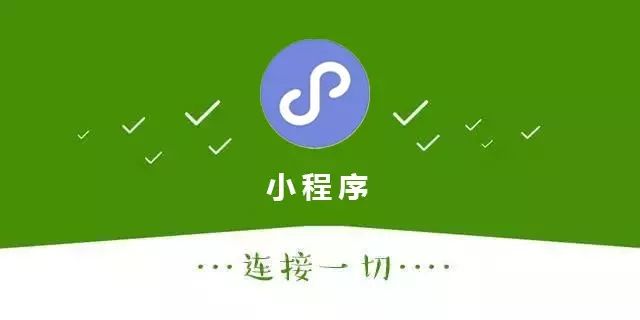 小(xiǎo)程序運營的3大(dà)場(chǎng)景和(hé)5大(dà)推廣方式